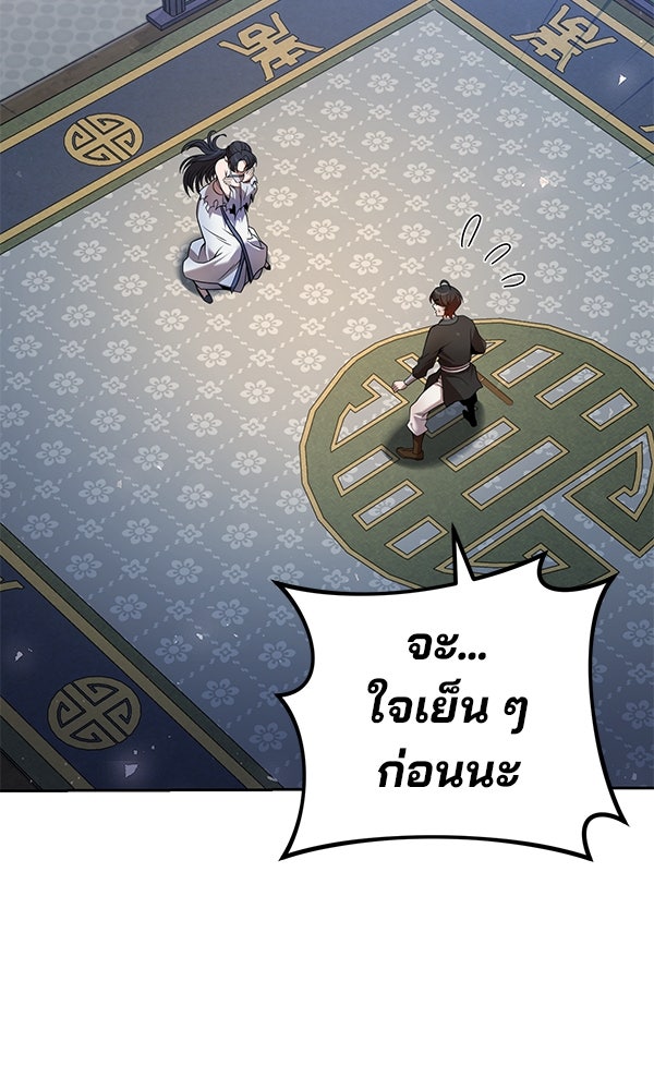 พอแล้วขันที อยากมีเจ้าโลก - หน้า 2