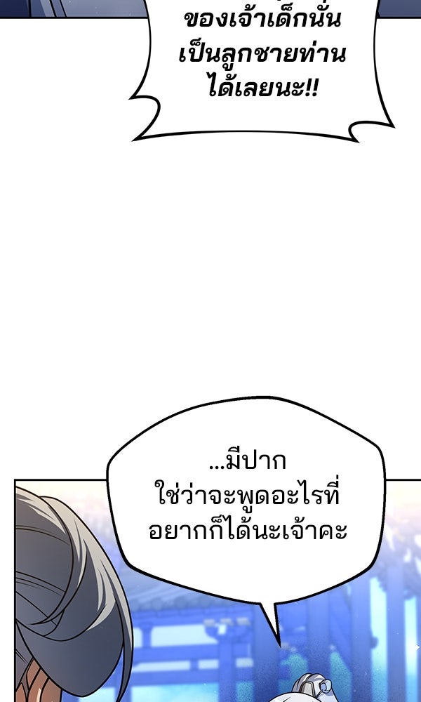 พอแล้วขันที อยากมีเจ้าโลก - หน้า 29