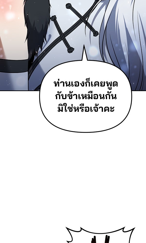 พอแล้วขันที อยากมีเจ้าโลก - หน้า 32