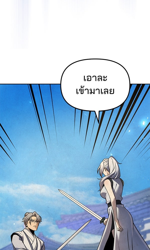 พอแล้วขันที อยากมีเจ้าโลก - หน้า 39