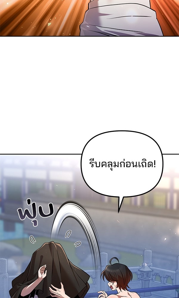 พอแล้วขันที อยากมีเจ้าโลก - หน้า 4