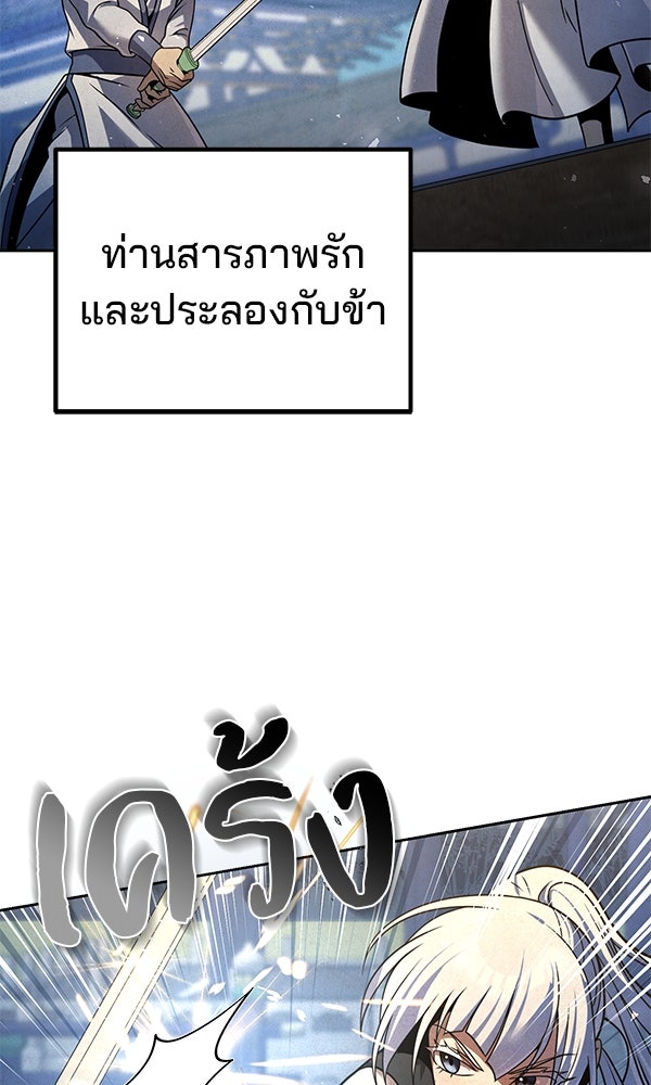 พอแล้วขันที อยากมีเจ้าโลก - หน้า 40