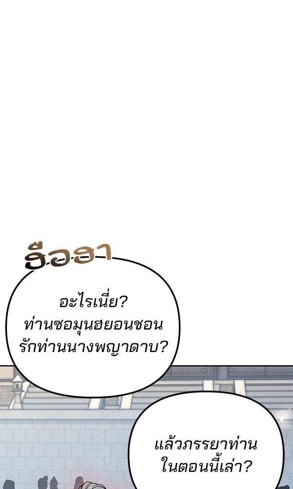 พอแล้วขันที อยากมีเจ้าโลก - หน้า 45