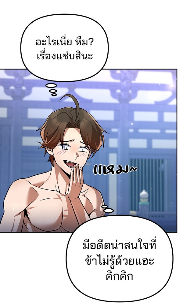 พอแล้วขันที อยากมีเจ้าโลก - หน้า 47