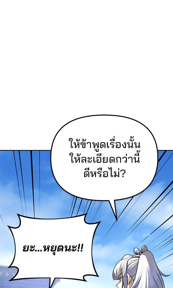 พอแล้วขันที อยากมีเจ้าโลก - หน้า 48