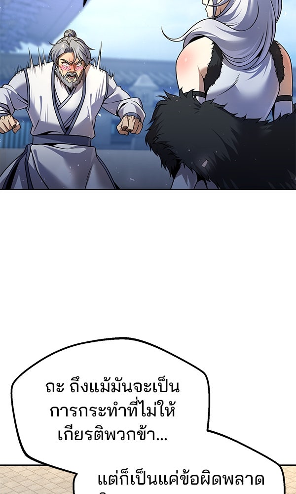 พอแล้วขันที อยากมีเจ้าโลก - หน้า 49