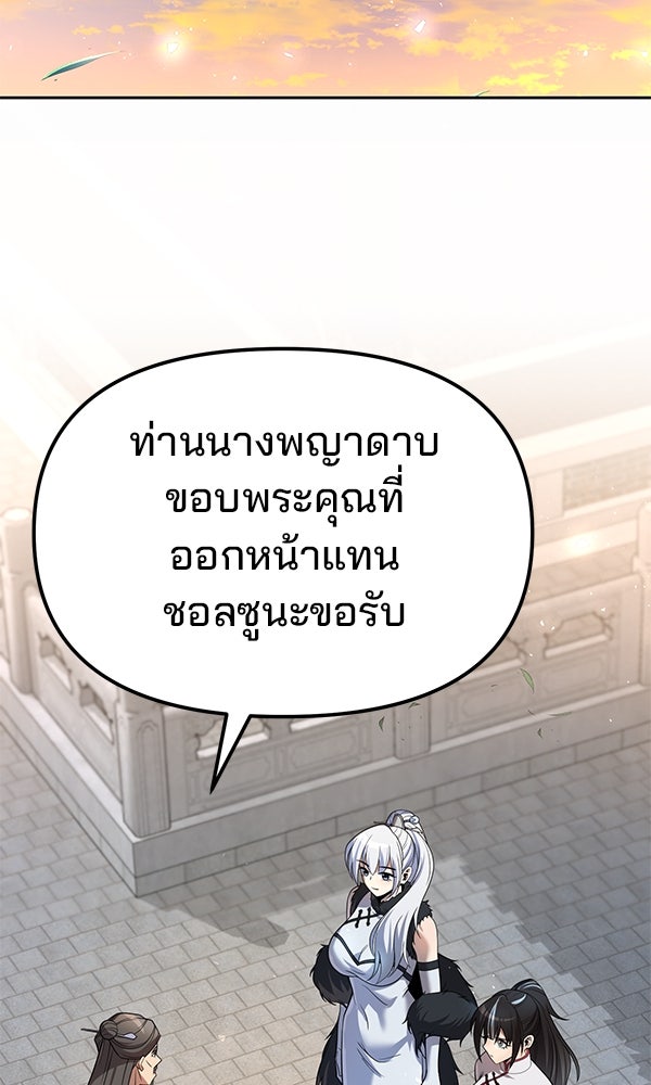 พอแล้วขันที อยากมีเจ้าโลก - หน้า 53