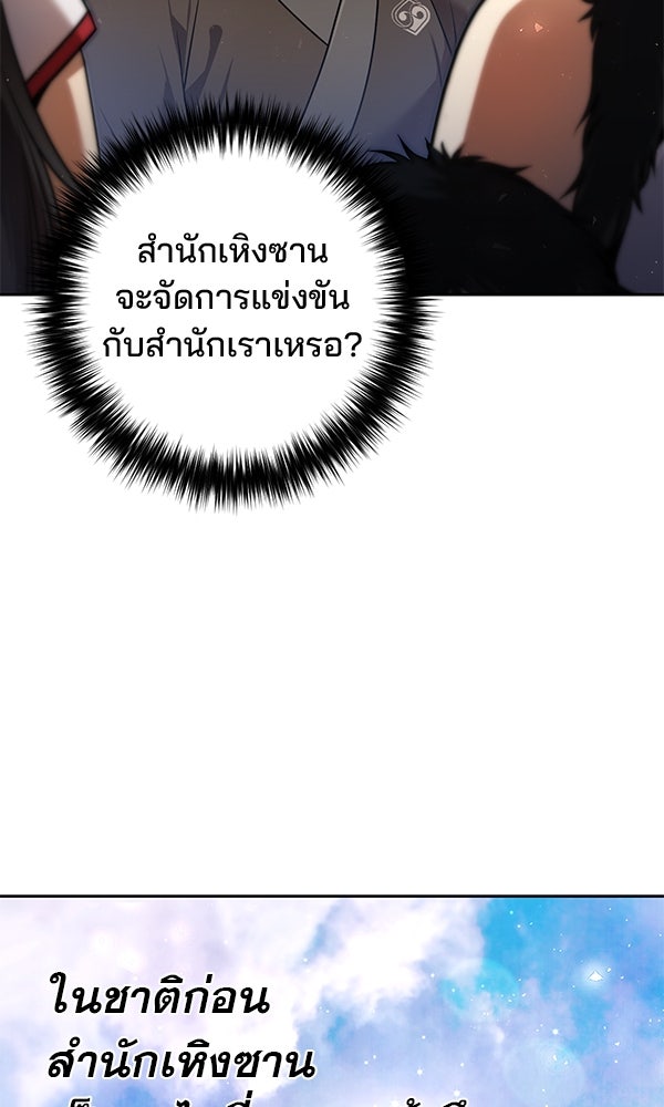 พอแล้วขันที อยากมีเจ้าโลก - หน้า 60