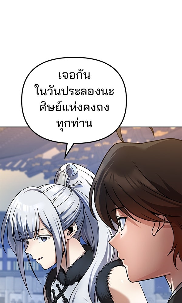 พอแล้วขันที อยากมีเจ้าโลก - หน้า 64