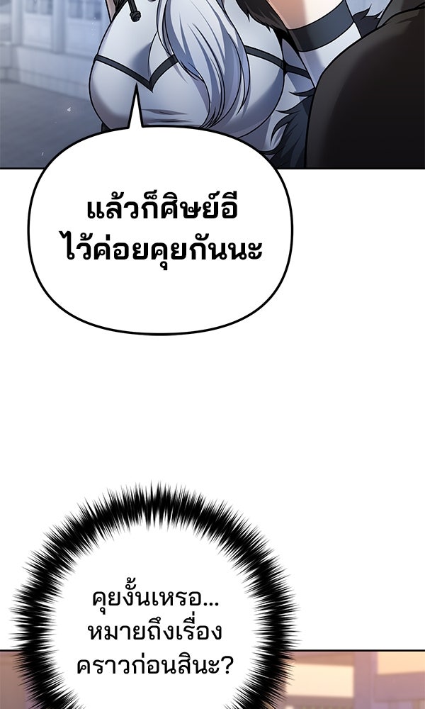 พอแล้วขันที อยากมีเจ้าโลก - หน้า 65