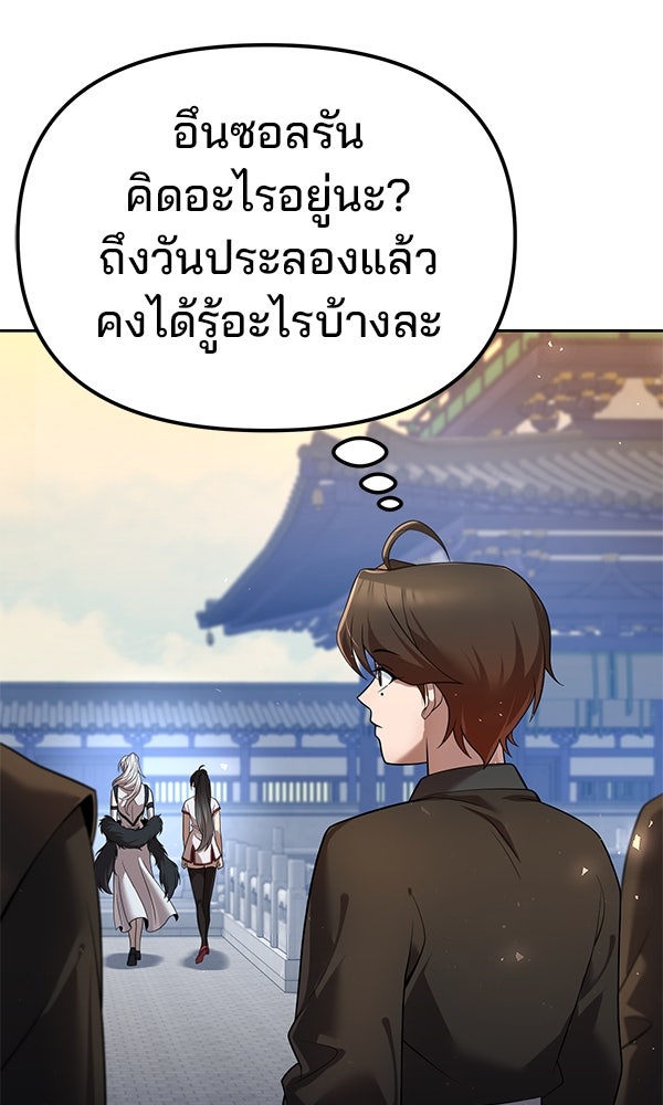 พอแล้วขันที อยากมีเจ้าโลก - หน้า 67