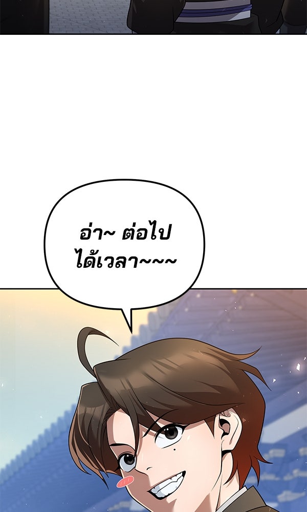 พอแล้วขันที อยากมีเจ้าโลก - หน้า 68