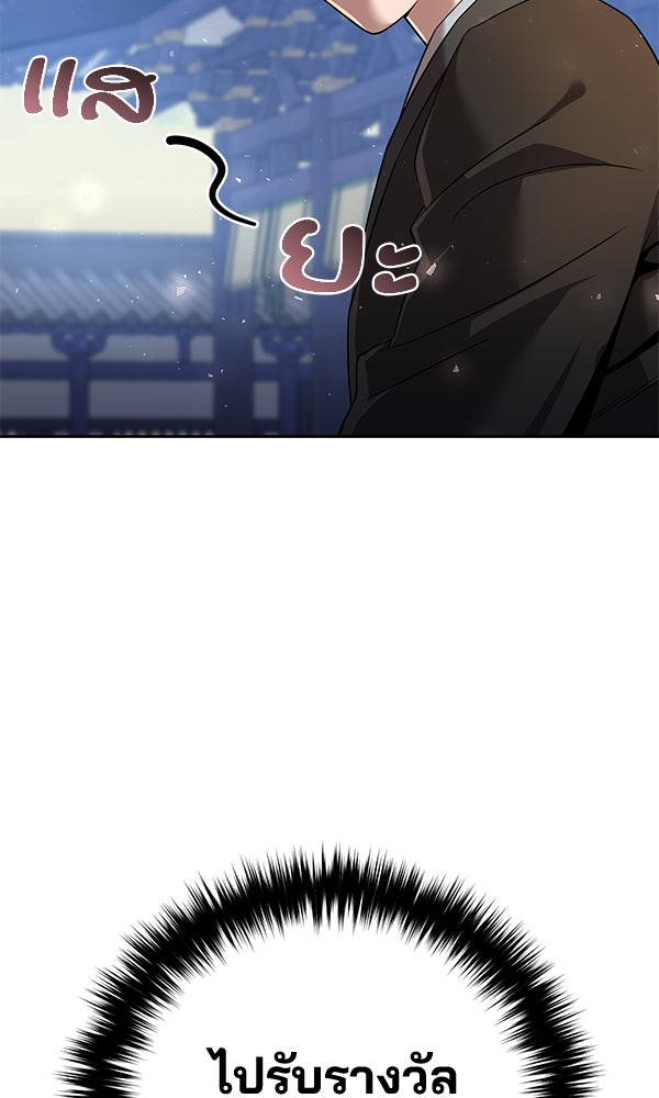 พอแล้วขันที อยากมีเจ้าโลก - หน้า 69