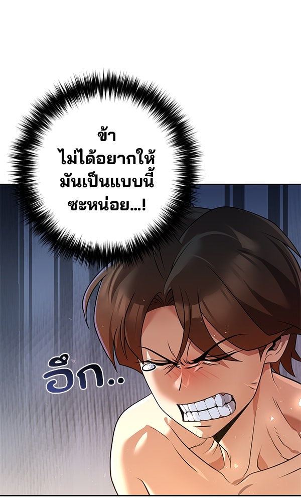 พอแล้วขันที อยากมีเจ้าโลก - หน้า 7