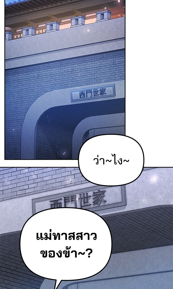 พอแล้วขันที อยากมีเจ้าโลก - หน้า 71