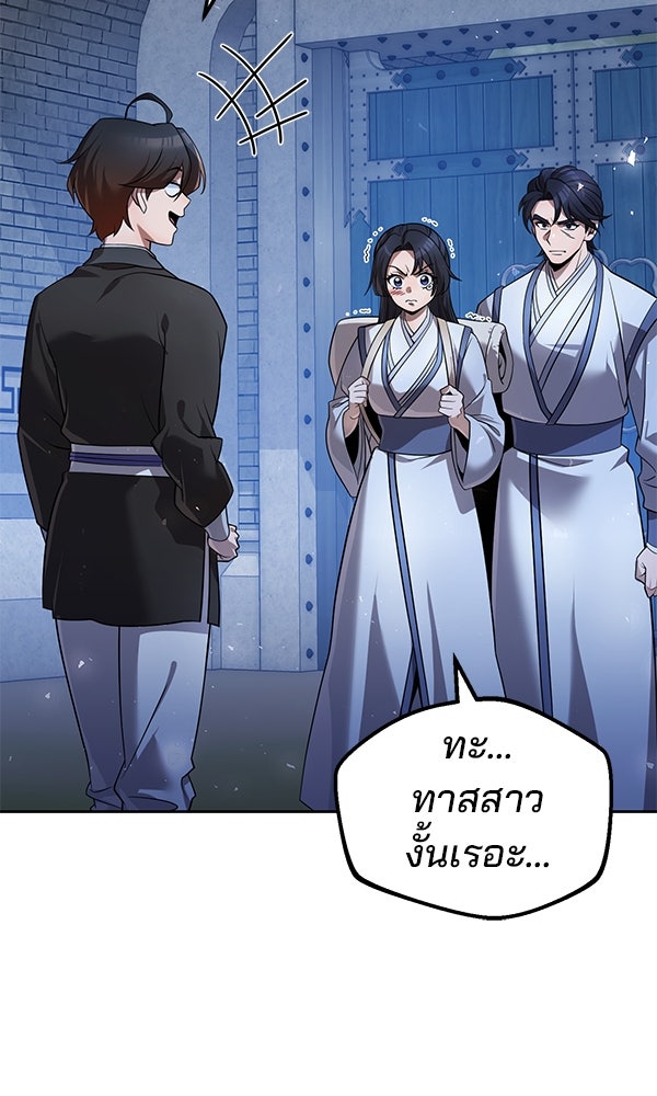 พอแล้วขันที อยากมีเจ้าโลก - หน้า 72