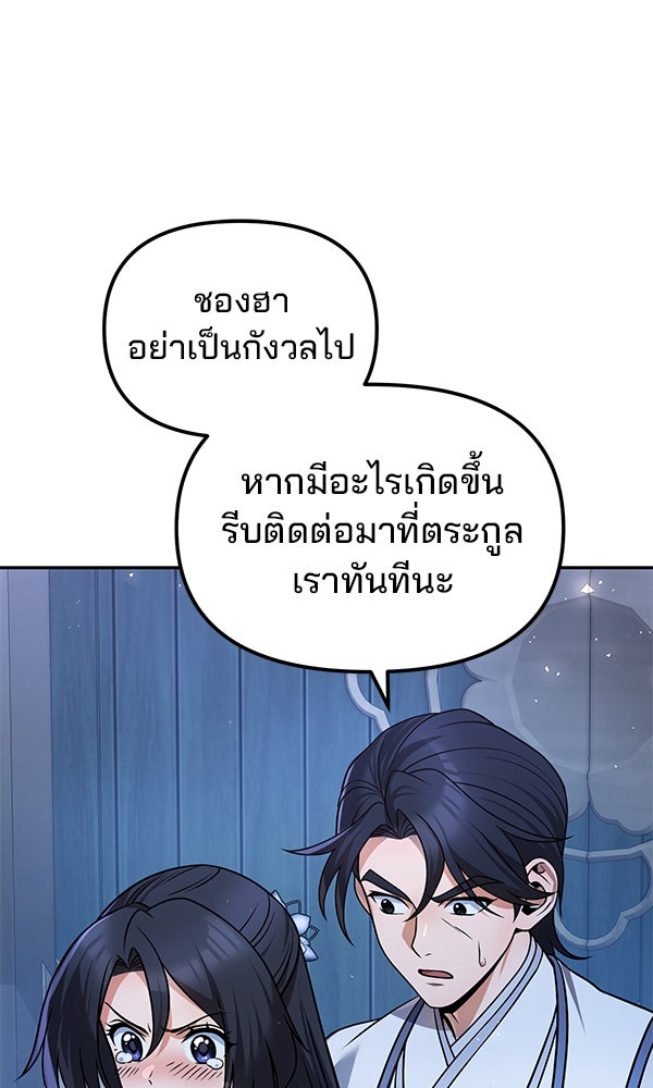 พอแล้วขันที อยากมีเจ้าโลก - หน้า 73