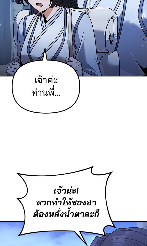 พอแล้วขันที อยากมีเจ้าโลก - หน้า 74