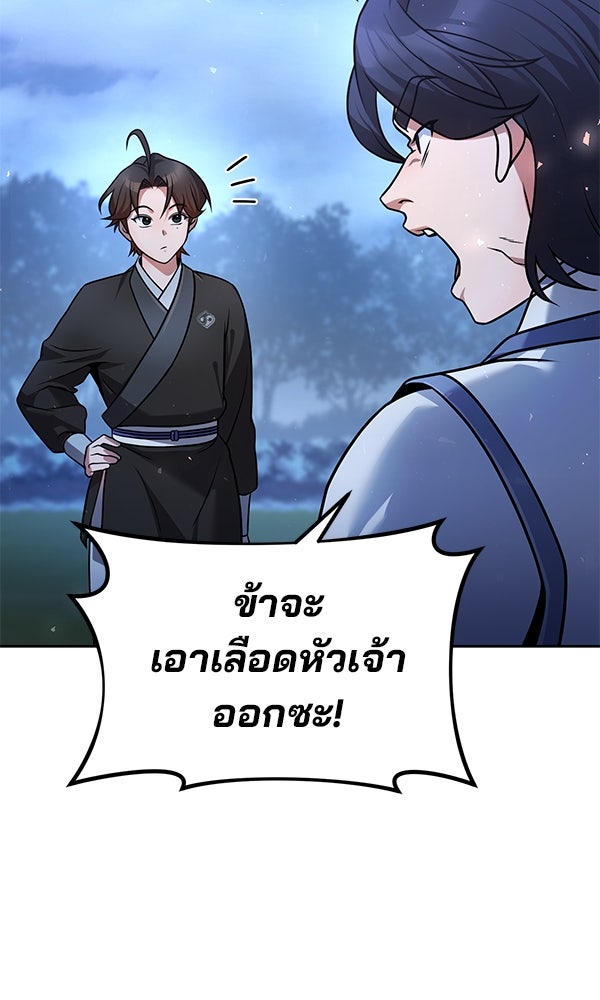 พอแล้วขันที อยากมีเจ้าโลก - หน้า 75