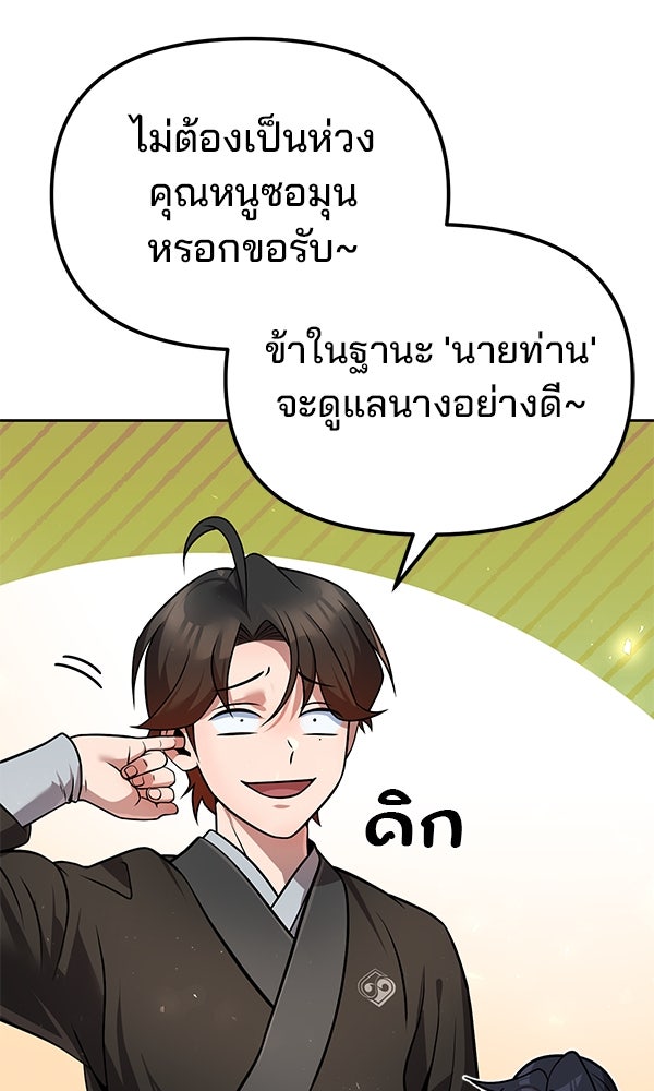 พอแล้วขันที อยากมีเจ้าโลก - หน้า 76
