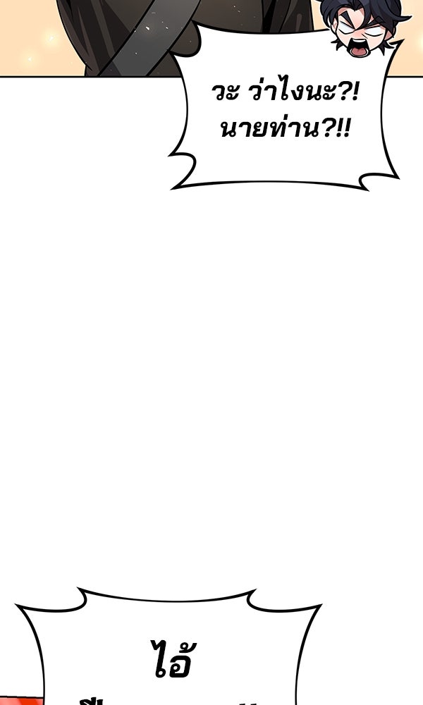 พอแล้วขันที อยากมีเจ้าโลก - หน้า 77