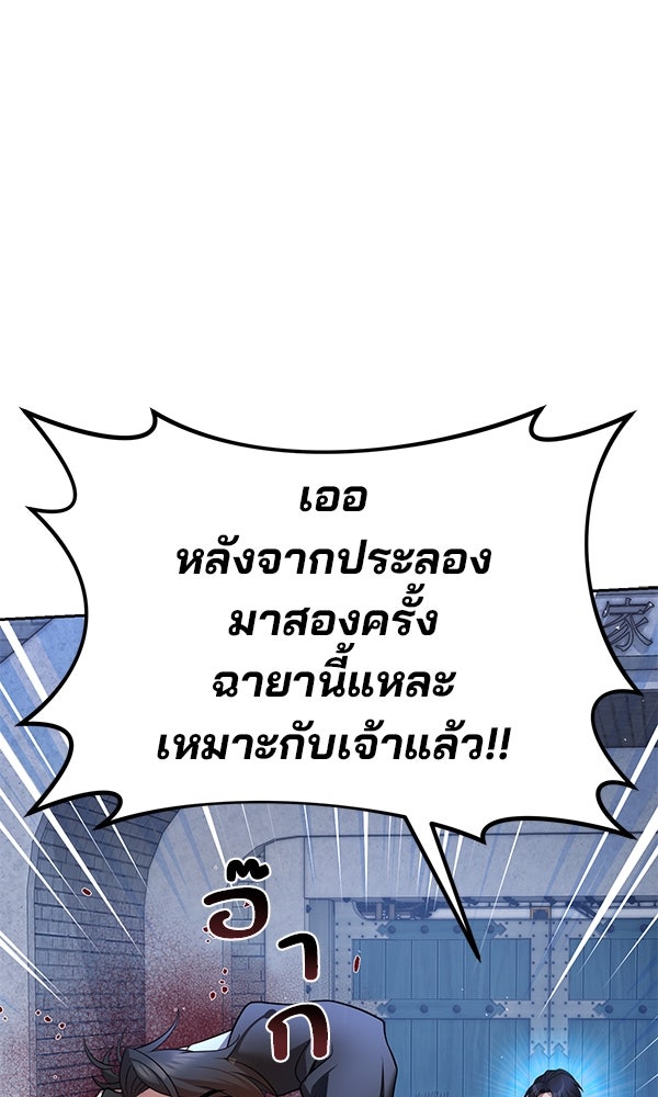 พอแล้วขันที อยากมีเจ้าโลก - หน้า 80