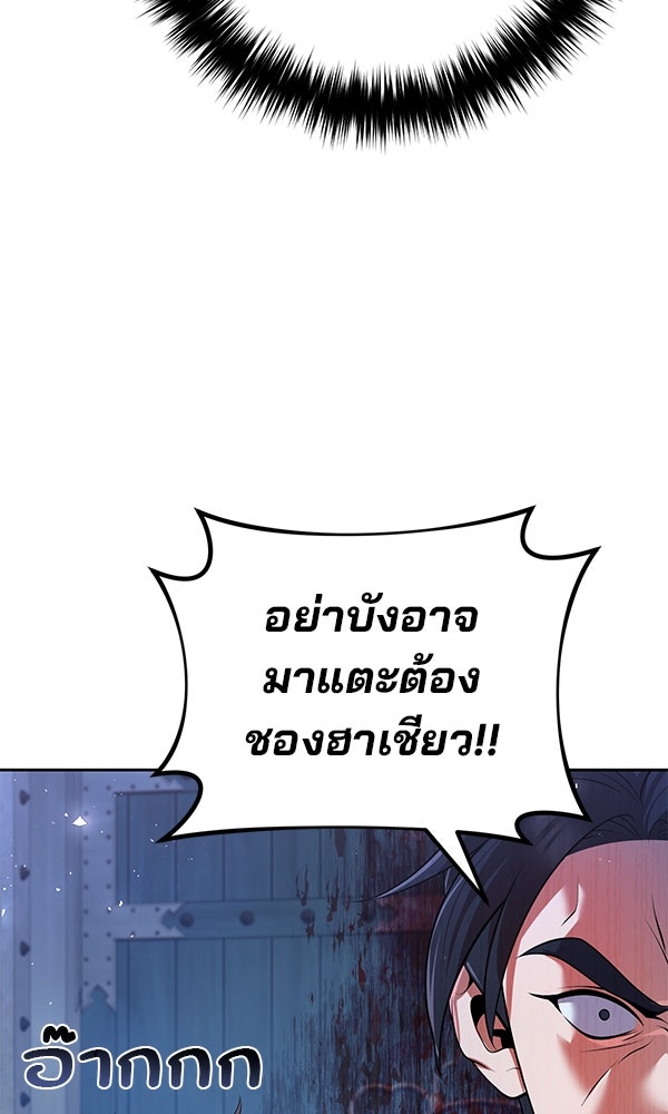 พอแล้วขันที อยากมีเจ้าโลก - หน้า 82