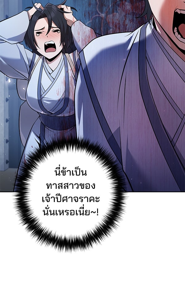พอแล้วขันที อยากมีเจ้าโลก - หน้า 83