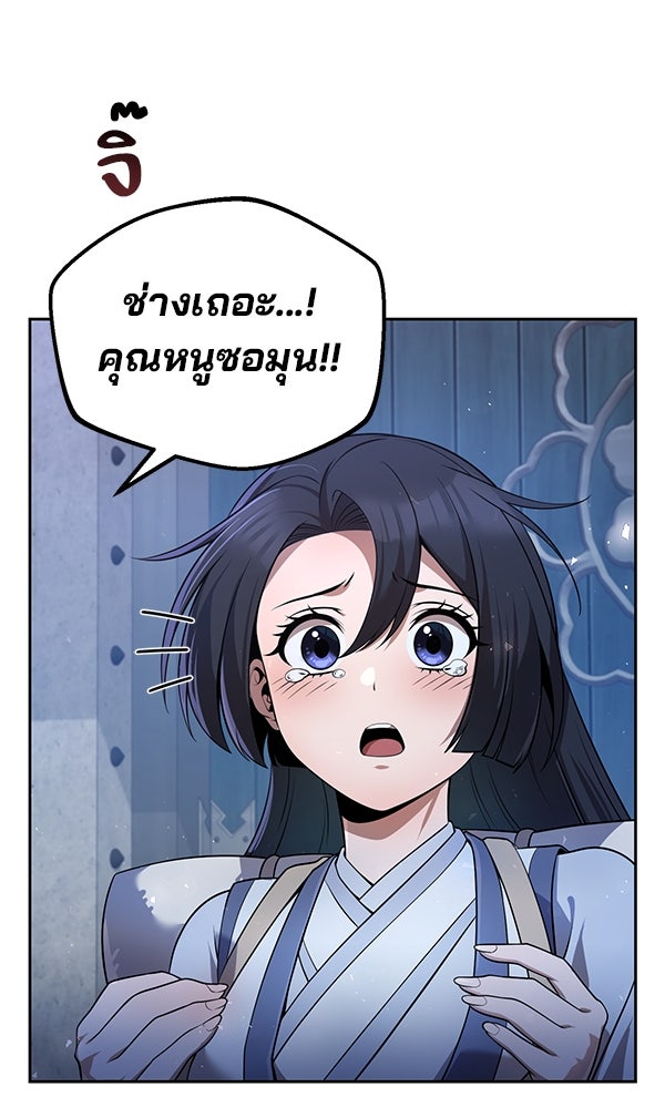 พอแล้วขันที อยากมีเจ้าโลก - หน้า 84