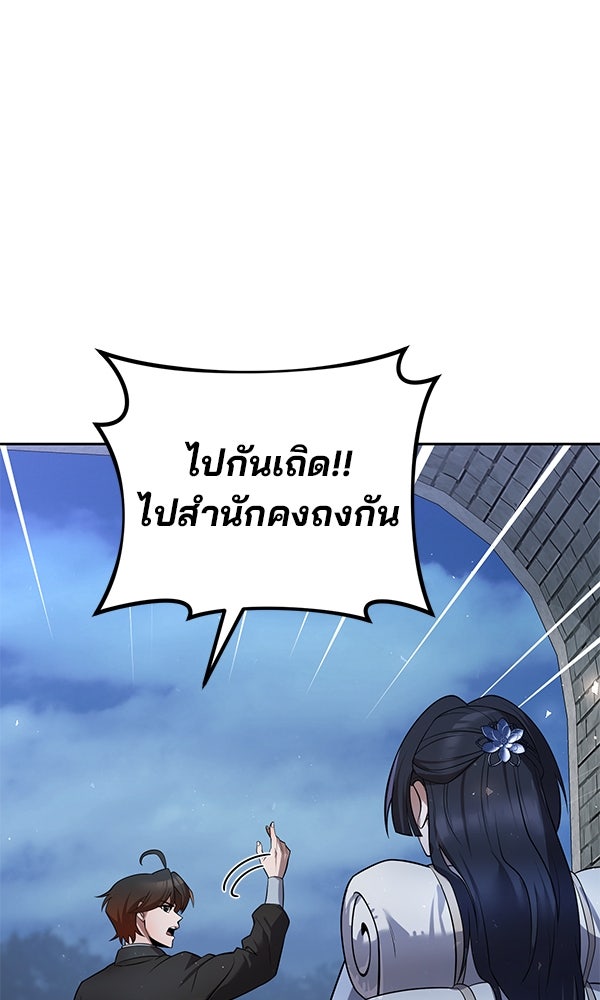 พอแล้วขันที อยากมีเจ้าโลก - หน้า 85