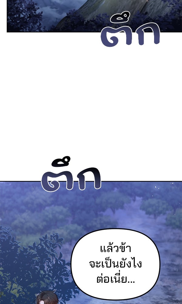พอแล้วขันที อยากมีเจ้าโลก - หน้า 87