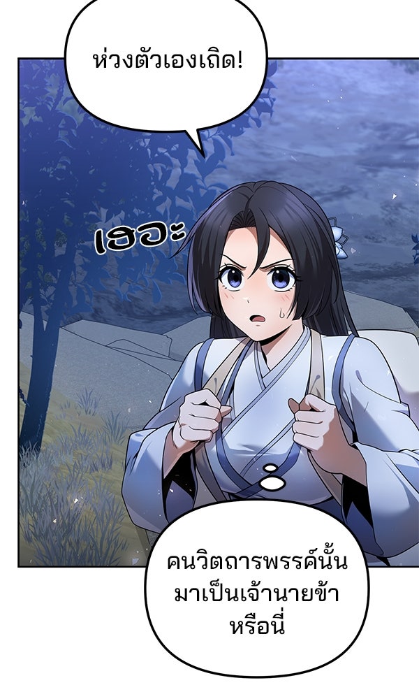 พอแล้วขันที อยากมีเจ้าโลก - หน้า 89