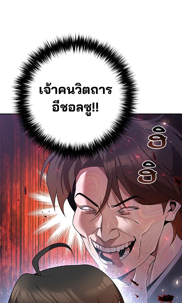 พอแล้วขันที อยากมีเจ้าโลก - หน้า 90