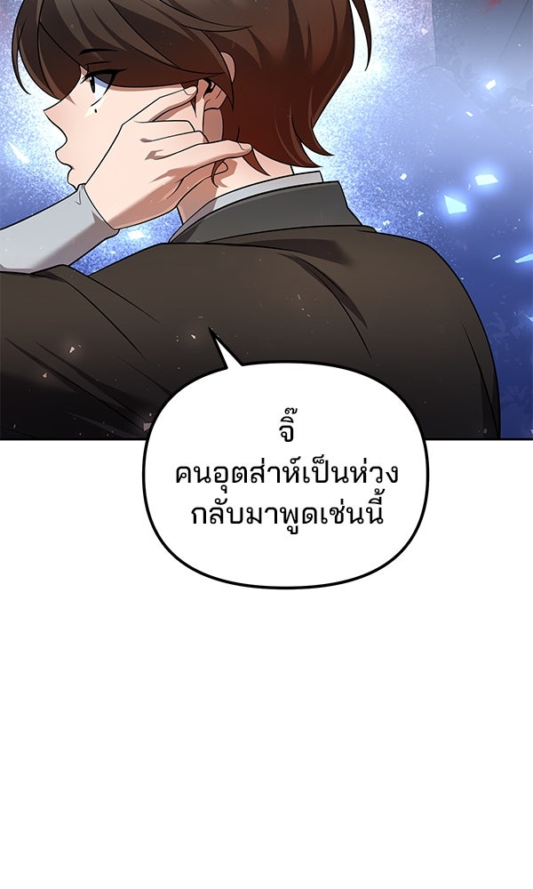 พอแล้วขันที อยากมีเจ้าโลก - หน้า 91