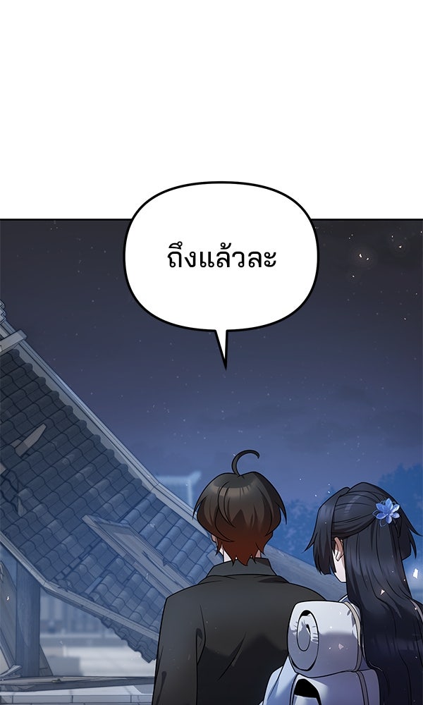 พอแล้วขันที อยากมีเจ้าโลก - หน้า 92
