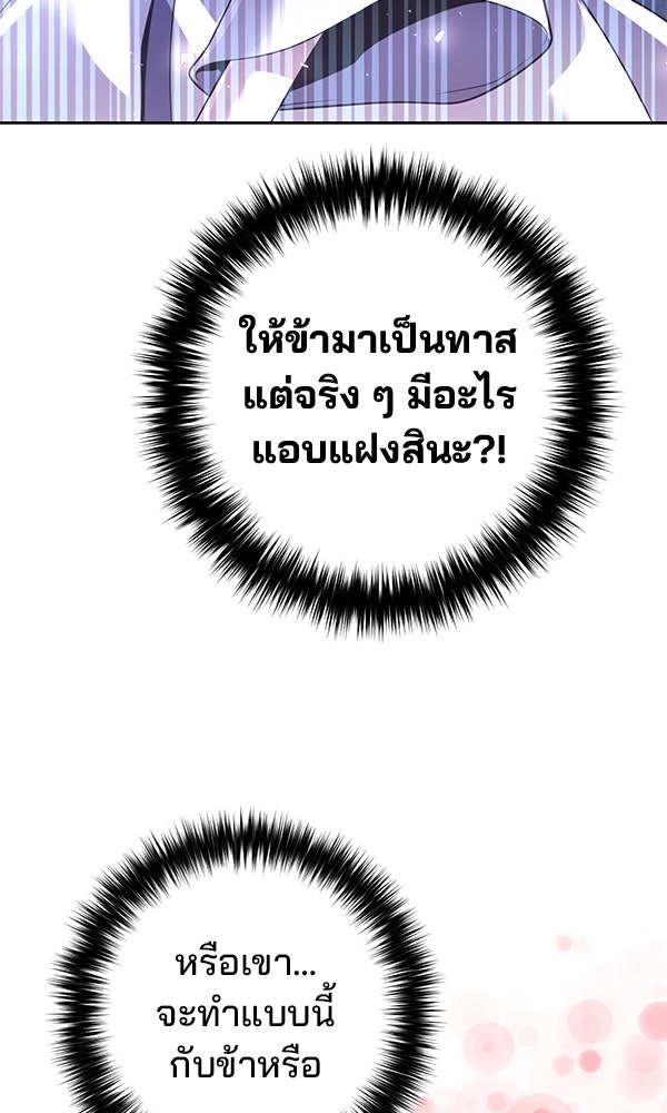 พอแล้วขันที อยากมีเจ้าโลก - หน้า 96