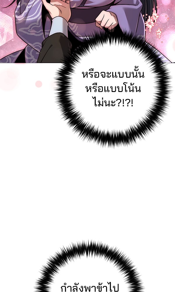 พอแล้วขันที อยากมีเจ้าโลก - หน้า 98