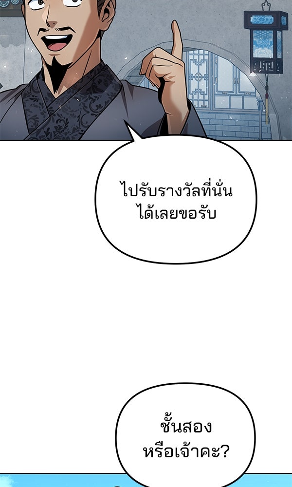 พอแล้วขันที อยากมีเจ้าโลก - หน้า 10
