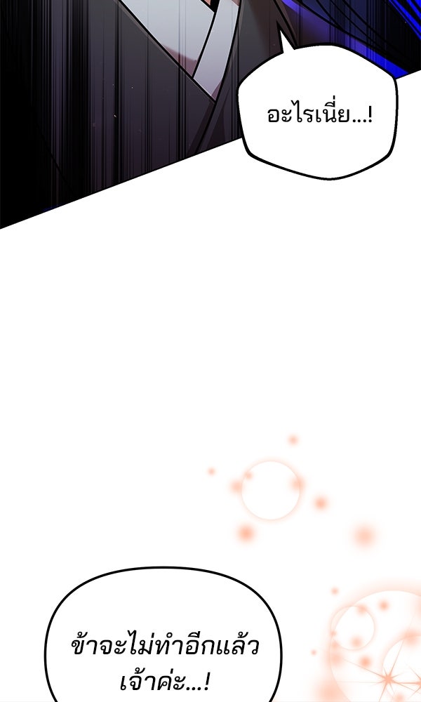 พอแล้วขันที อยากมีเจ้าโลก - หน้า 112