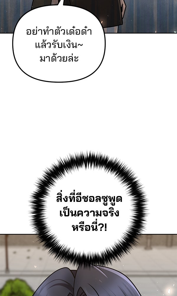พอแล้วขันที อยากมีเจ้าโลก - หน้า 13