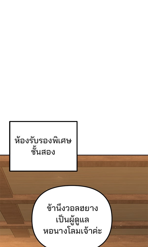 พอแล้วขันที อยากมีเจ้าโลก - หน้า 16