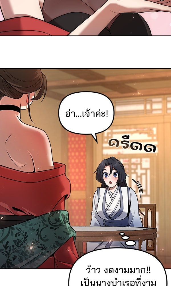 พอแล้วขันที อยากมีเจ้าโลก - หน้า 19
