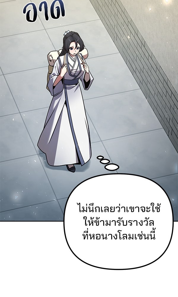 พอแล้วขันที อยากมีเจ้าโลก - หน้า 2