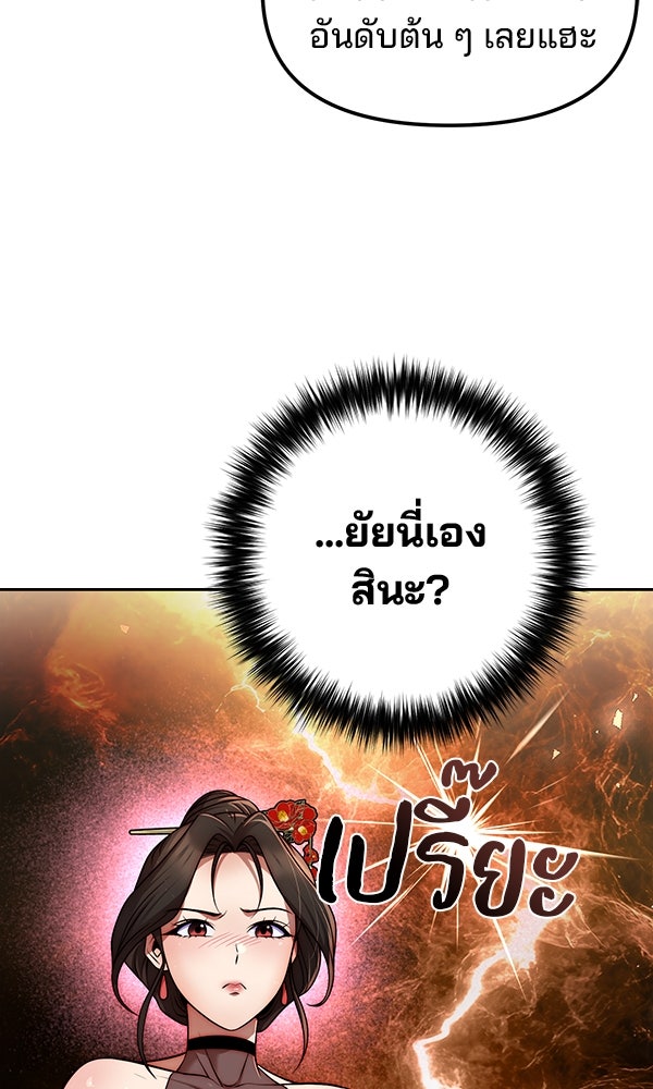พอแล้วขันที อยากมีเจ้าโลก - หน้า 20