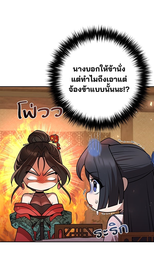 พอแล้วขันที อยากมีเจ้าโลก - หน้า 23