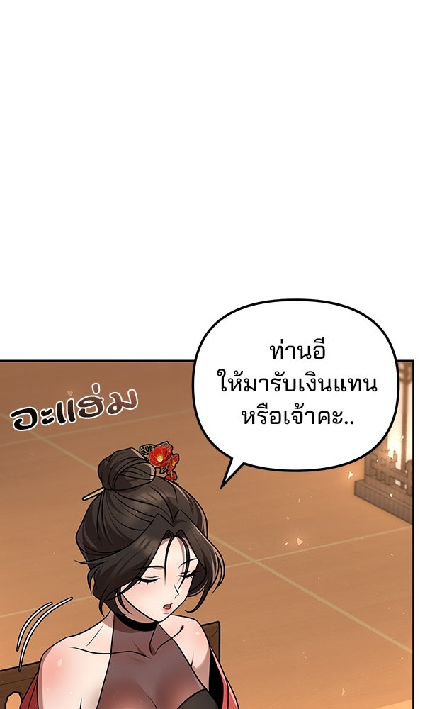 พอแล้วขันที อยากมีเจ้าโลก - หน้า 24