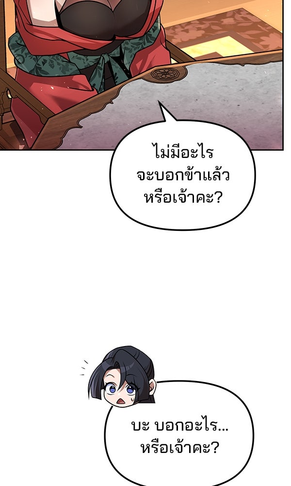 พอแล้วขันที อยากมีเจ้าโลก - หน้า 25