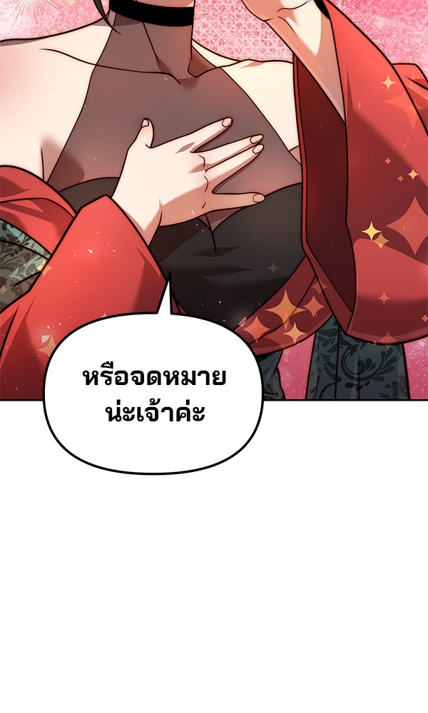 พอแล้วขันที อยากมีเจ้าโลก - หน้า 27