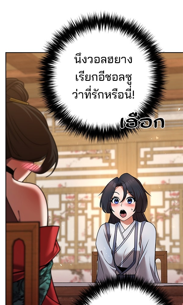พอแล้วขันที อยากมีเจ้าโลก - หน้า 28