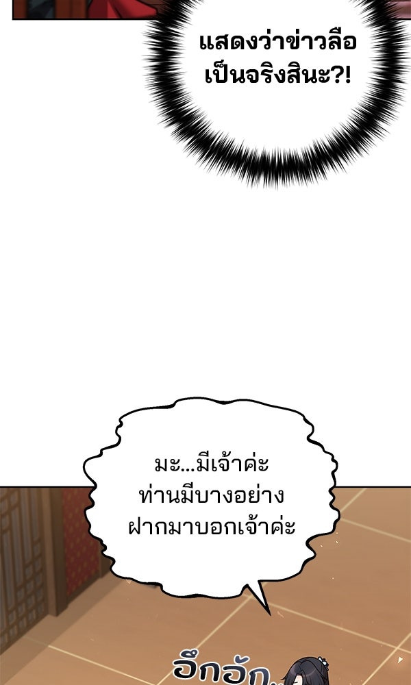 พอแล้วขันที อยากมีเจ้าโลก - หน้า 29